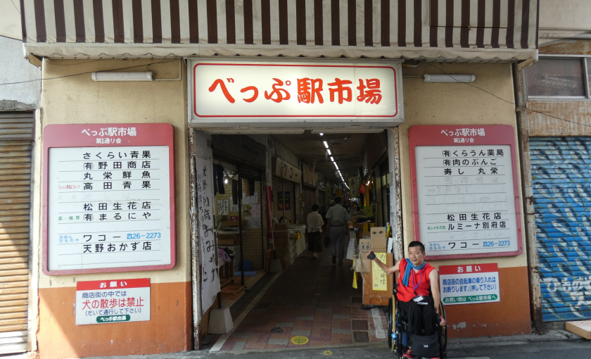 べっぷ駅市場